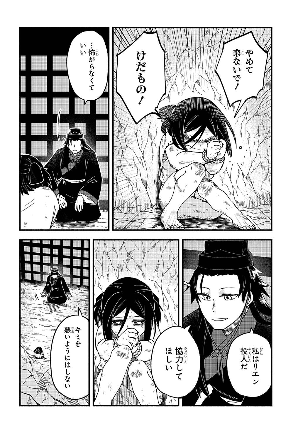 Akutora no Ko - Chapter 1 - Page 16